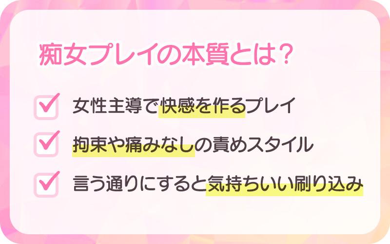 痴女プレイって、そもそも何？