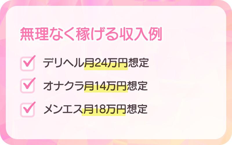 無理なく稼げる！業種別収入シミュレーション