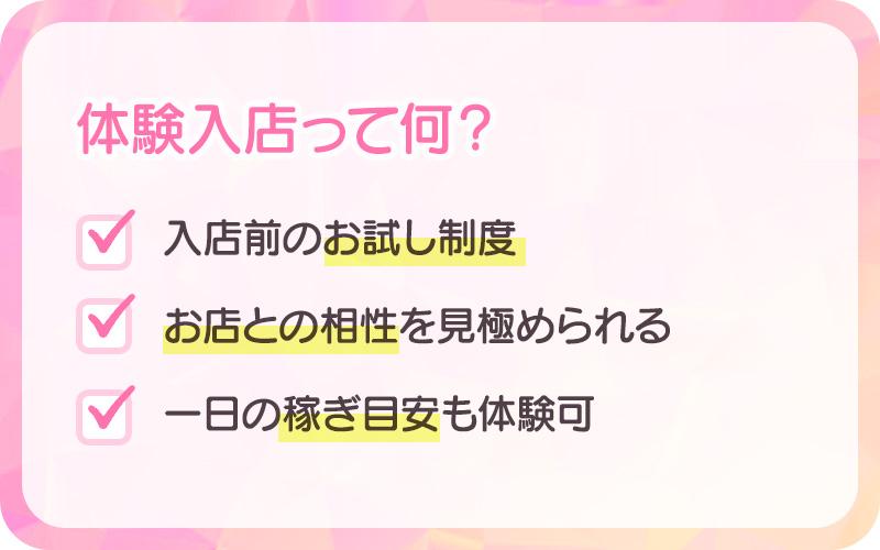 体験入店って何？