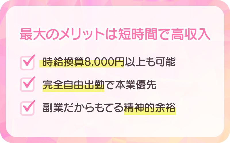 副業で風俗バイトをする4つのメリット