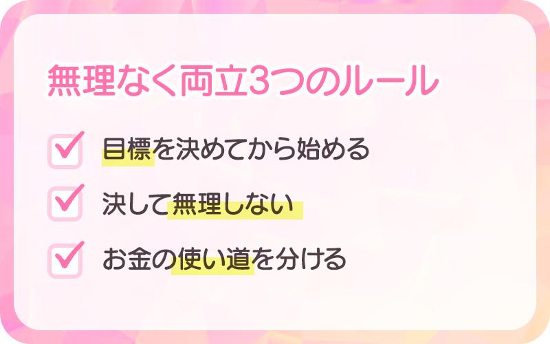 昼職と風俗を無理なく両立するための3つのルール