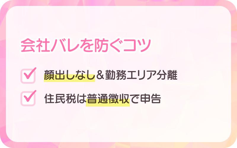 身バレ防止のための基本対策