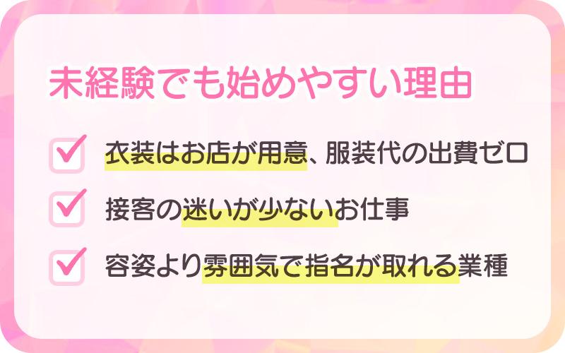 未経験でも始めやすい理由