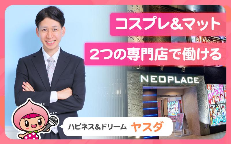 水戸で稼ぎたい女の子集合！「水戸ハピネス＆ドリーム」はサポートばっちり＆リピーターさん多数で安定の高収入☆