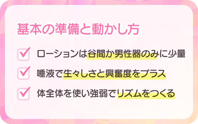パイズリの基本のやり方
