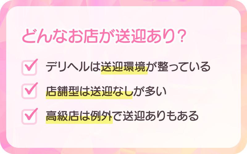 どんな業種・時間帯なら送ってもらえる？