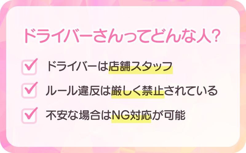 ドライバーさんって安全なの？