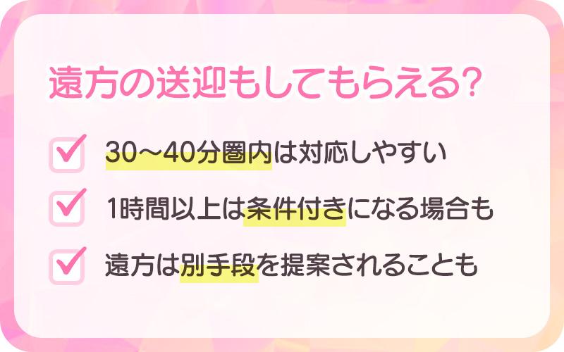 遠距離でも送ってもらえる？