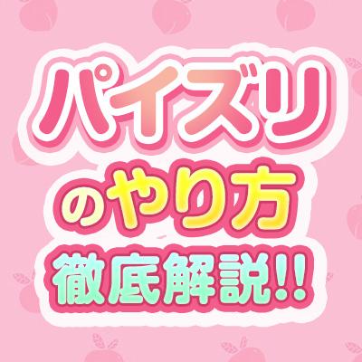 パイズリのやり方を完全解説！カップ別テクニック…