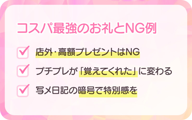 誠意が裏目になるお礼がある