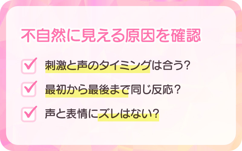 不自然に見える原因を確認