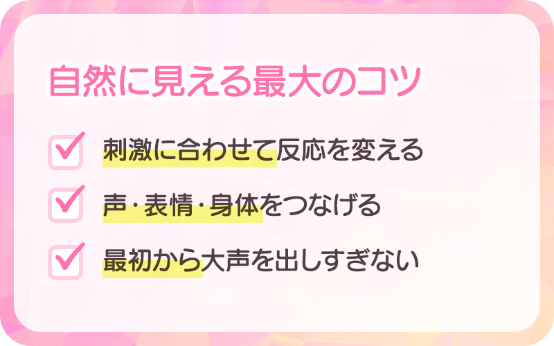 自然に見える一番のコツ
