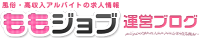 ももジョブブログ