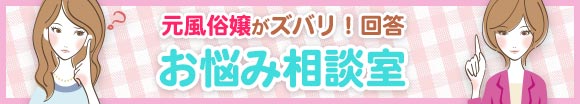 お悩み相談Q&A