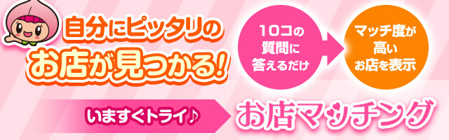 お店マッチング