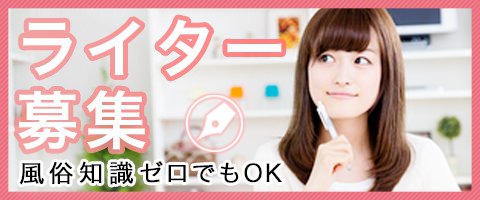 ライター募集