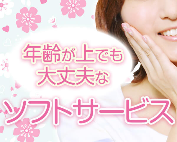 年齢が上でも働けるソフトサービス求人特集