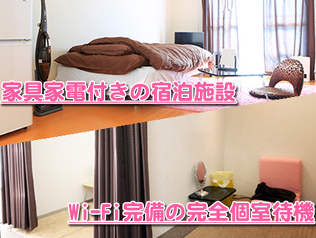 完全個室でストレスゼロ!宿泊施設完備だから泊まりでも快適に過ごせます♡
