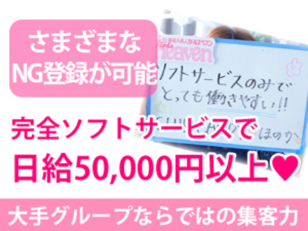 初日~お給料50000円以上をお約束します♥