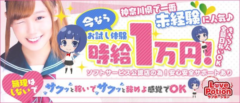 LOVE POTION~ラブポーション~の求人
