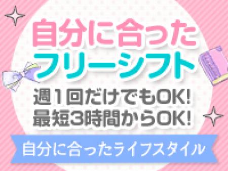 ☆━フリーシフト━☆