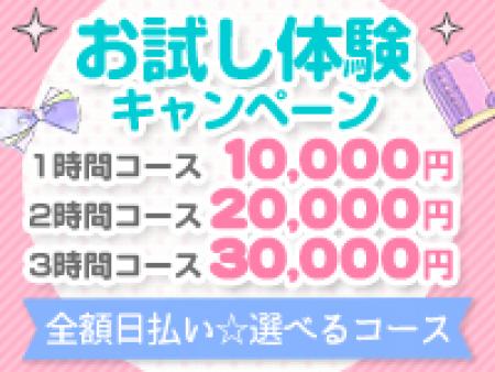 お試し体験入店 時給7,000円