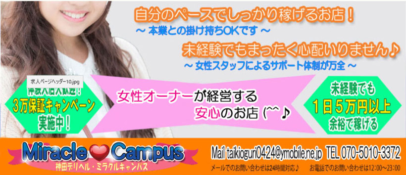 ミラクルキャンパス