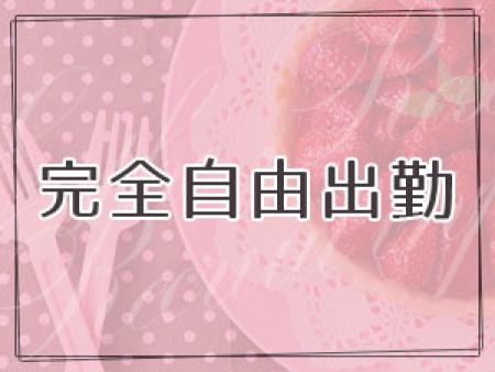 貴女の都合で働けます。