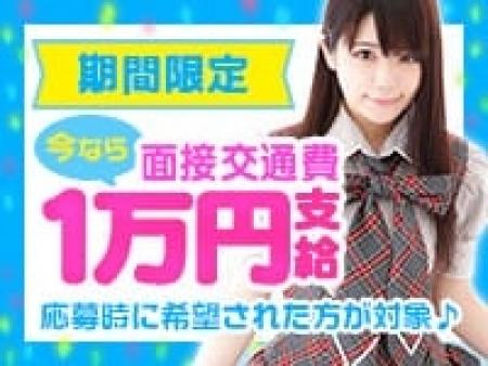 面接交通費1万円支給♪