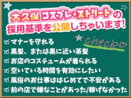 採用基準大公開!!!