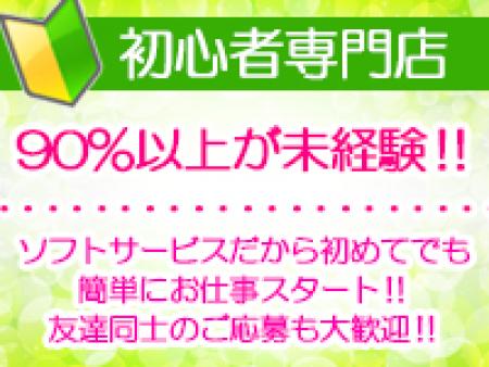 未経験者大募集!!