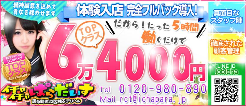 錦糸町イチャイチャぱらだいす