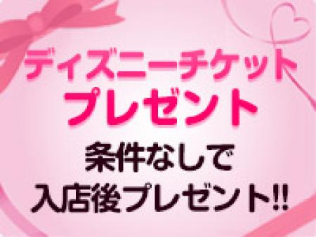 入店の方、皆様にディズニーチケットをもれなく贈呈中!!