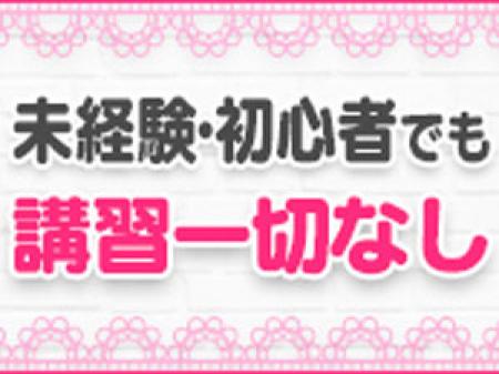 講習一切なし♪