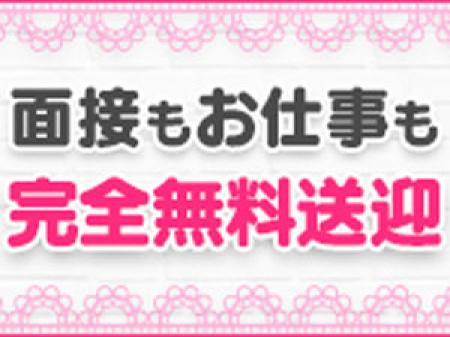 完全無料送迎アリ♪