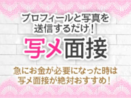事前にお写真頂ければデビュー日から稼げます!