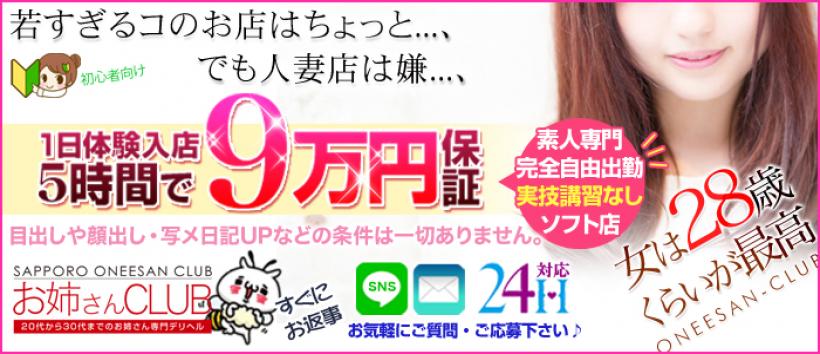お姉さんCLUB