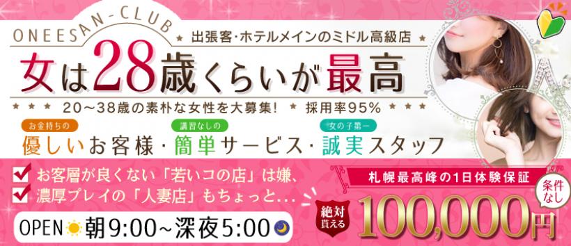 お姉さんCLUBの求人