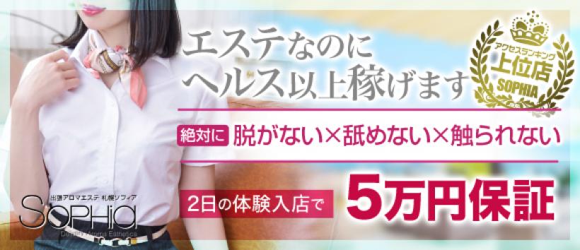 札幌ソフィア