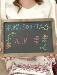 花沢雫