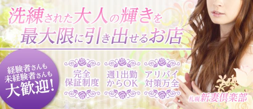 新妻倶楽部の求人