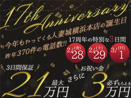 17周年記念保証【3日間最大21万円保証】+【お祝い金2万円】