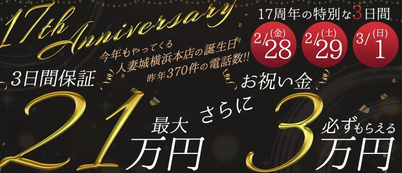 人妻城横浜本店