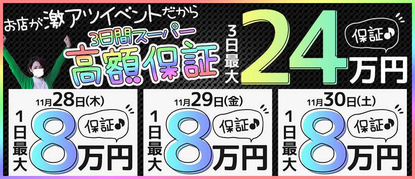 人妻城横浜本店