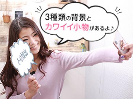 写メ日記ブースでまわりと差をつけよう♪
