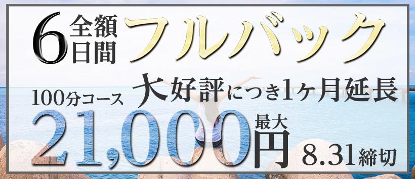 横浜人妻花壇本店の求人