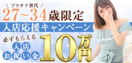 プラチナ世代の女性緊急募集!