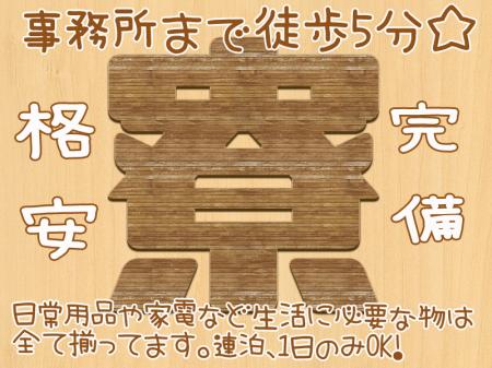 ★寮あります!★