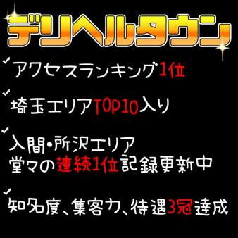 ★埼玉最強知名度!!!!!★