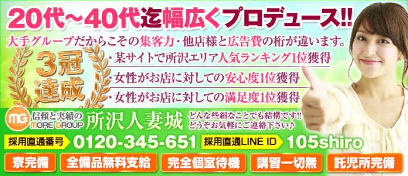 所沢人妻城の求人